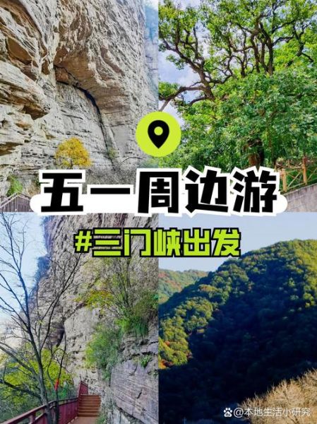 三门峡户外网_周末去哪爬山