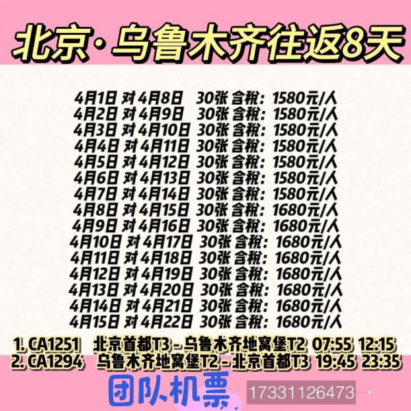 乌鲁木齐到北京飞机多长时间_票价多少钱