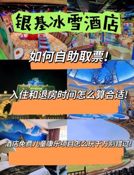 冰雪酒店多少钱一晚_冰雪酒店住宿价格