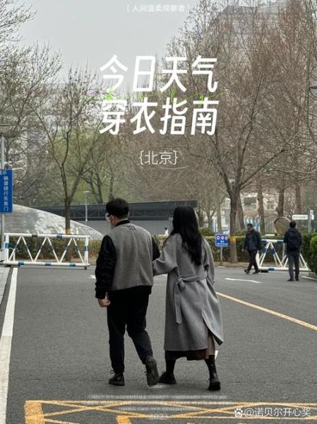 北京10月份天气温度_穿什么衣服合适