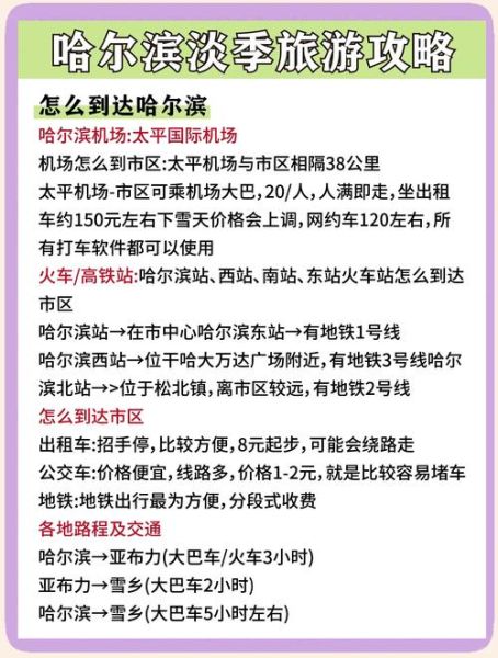 哈尔滨冰雪大世界公交车路线_最晚几点收车