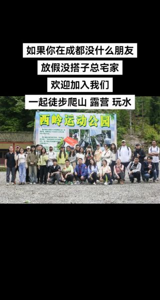 四川户外俱乐部哪家好_新手怎么选