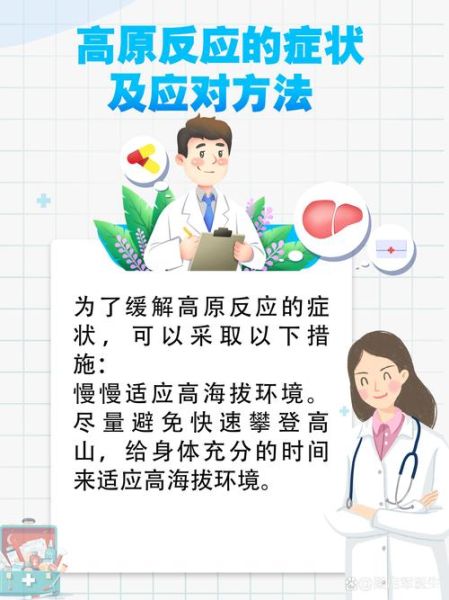 高原低烧怎么办_高原反应低烧会持续多久