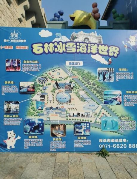 石林冰雪海洋世界怎么走_自驾公交地铁全攻略