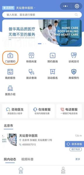 北京人民医院挂号流程_北京人民医院网上挂号怎么预约