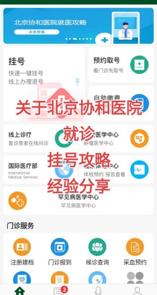 北京人民医院挂号流程_北京人民医院网上挂号怎么预约