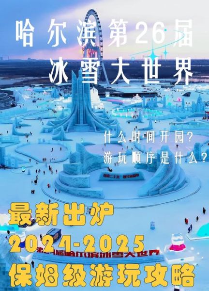 冰雪介绍_冰雪旅游最佳时间