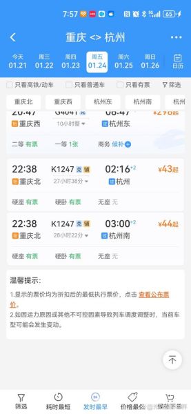 北京到重庆动车多久_北京到重庆动车票价