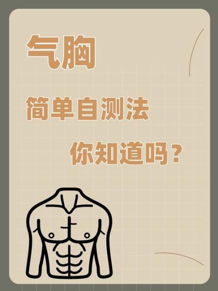 高原气胸症状_高原气胸如何预防