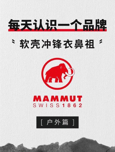 猛犸象户外装备怎么样_适合哪些极限环境