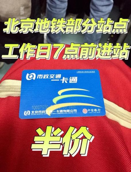 北京学生卡坐地铁有优惠吗_北京学生地铁卡怎么办理