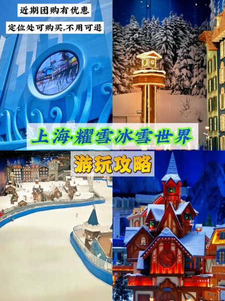 上海冰雪游乐场门票价格_上海冰雪游乐场在哪