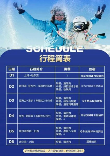 俄式冰雪旅游最佳时间_俄式冰雪装备怎么选