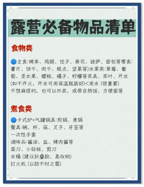 户外食品怎么选_户外食品保存技巧