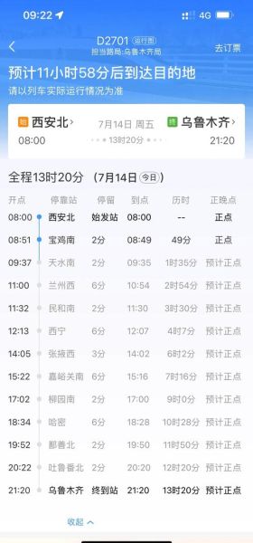 北京到乌鲁木齐高铁票价多少钱_北京到乌鲁木齐高铁多长时间