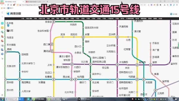 北京15号线地铁线路图_北京15号线首末班车时间