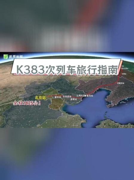 北京到齐齐哈尔火车时刻表查询_票价多少钱