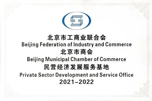 北京市工商联是什么_如何加入北京市工商联