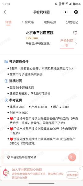 北京妇幼建档流程_北京妇幼产检费用