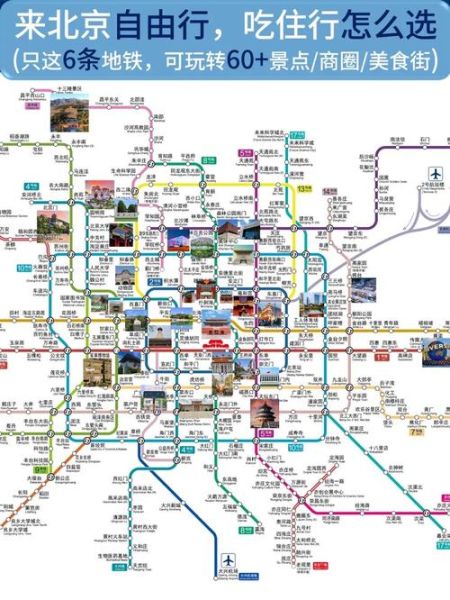 北京地铁地图全图高清版下载_北京地铁线路图最新版在哪看