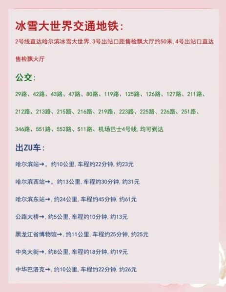 冰雪大世界免费班车在哪坐_最晚几点收车