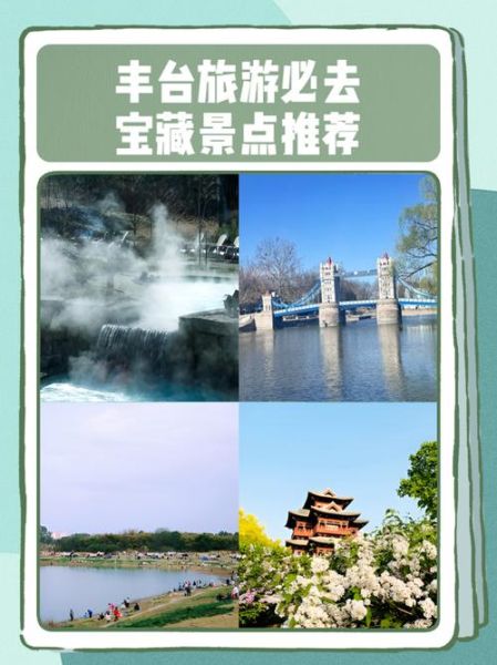 北京丰台区有哪些值得去的景点_丰台区一日游路线怎么走