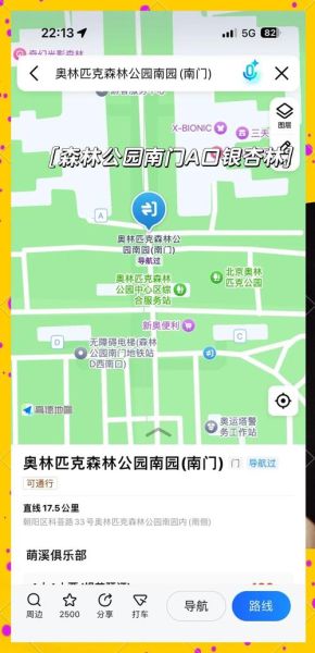 北京奥森公园怎么走_北京奥森公园开放时间