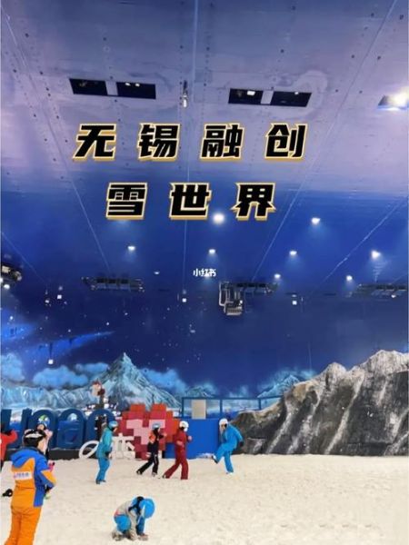 无锡融创冰雪世界门票价格_怎么买便宜