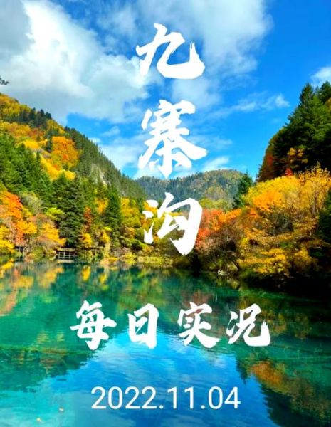 九寨沟会高原反应吗_海拔多少米