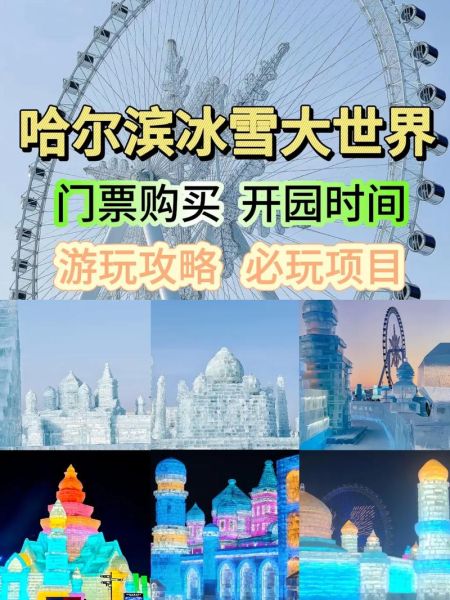 冰雪大世界怎么查票_冰雪大世界门票查询入口