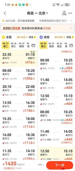 南昌到北京机票价格_提前多久买最便宜