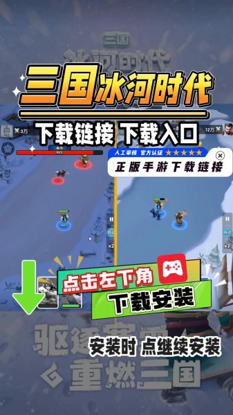 冰雪时代是什么_冰雪时代游戏怎么玩