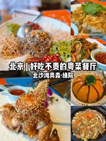 北京好吃不贵人气餐厅_人均50元以内有哪些