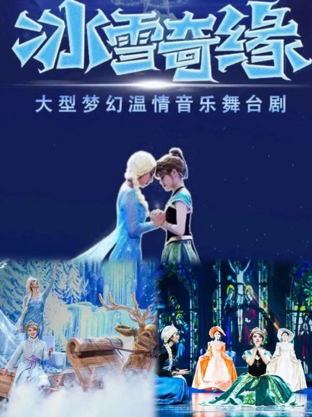 纽约冰雪奇缘门票价格_纽约冰雪奇缘演出时长