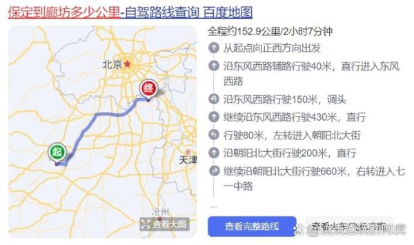 廊坊离北京有多远_开车多久能到