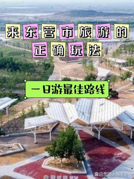 东营户外徒步去哪好_东营徒步路线推荐