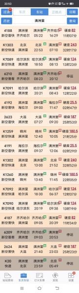 北京到满洲里怎么走_北京到满洲里火车票价