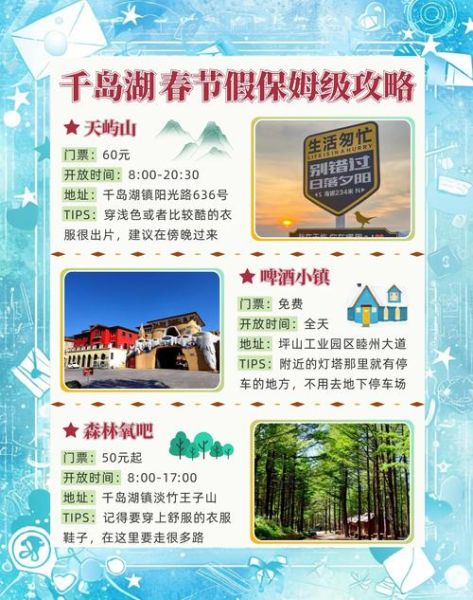 千岛湖冰雪节什么时候开放_千岛湖冰雪节门票多少钱