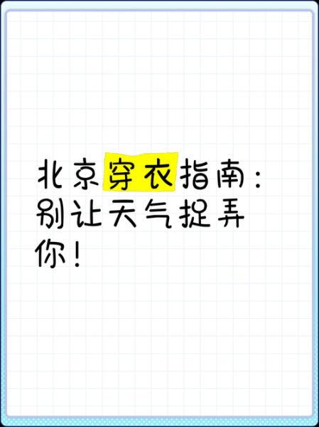 北京未来15天天气怎么样_北京近期穿衣指南