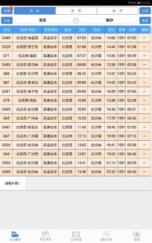 北京到长沙高铁多久_北京到长沙高铁票价