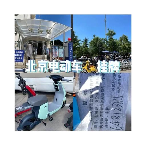 北京电动自行车上牌流程_北京电动自行车需要驾照吗