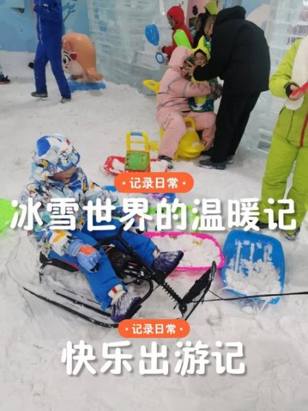 上海儿童主题乐园冰雪门票价格_上海冰雪乐园适合几岁孩子