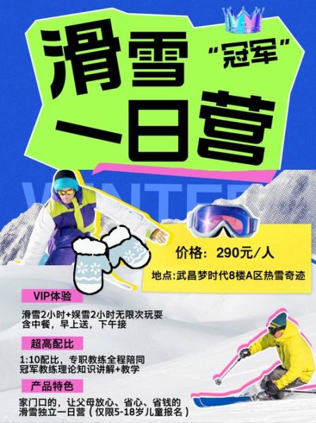 冰雪新动力是什么_冰雪新动力如何加盟