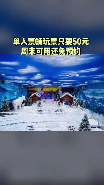 洞头冰雪世界门票价格_怎么买便宜