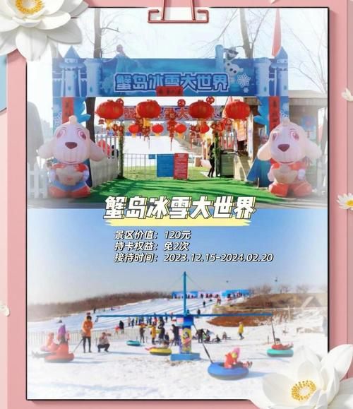 塘沽冰雪节在哪举办_门票多少钱