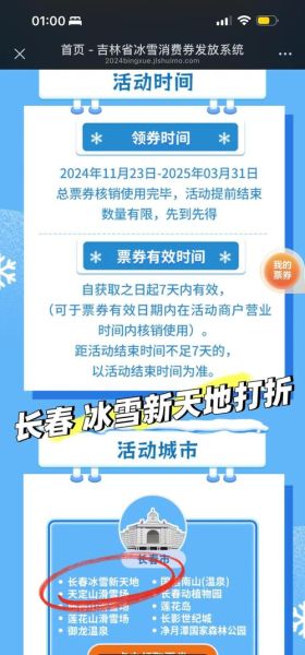 长春冰雪世界门票价格_游玩攻略