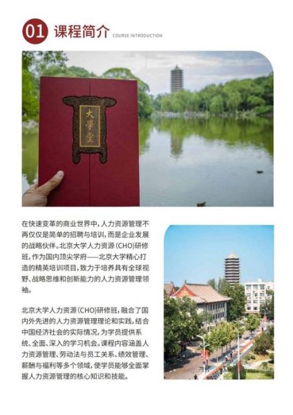 北京北大资源研修学院怎么样_学费多少