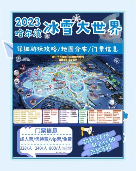 冰雪大世界冰雪节演出时间_门票价格