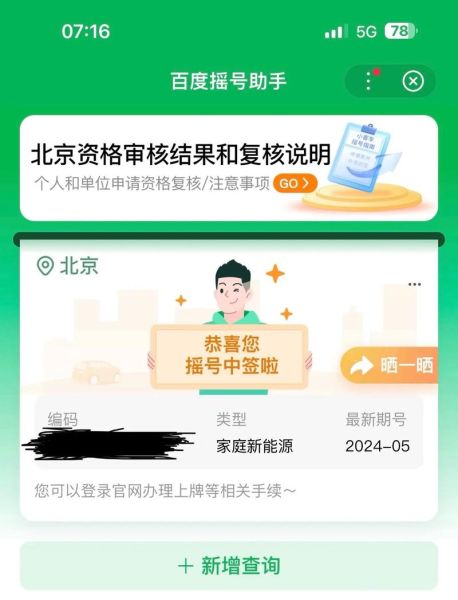 北京车牌摇号条件_北京摇号中签率是多少