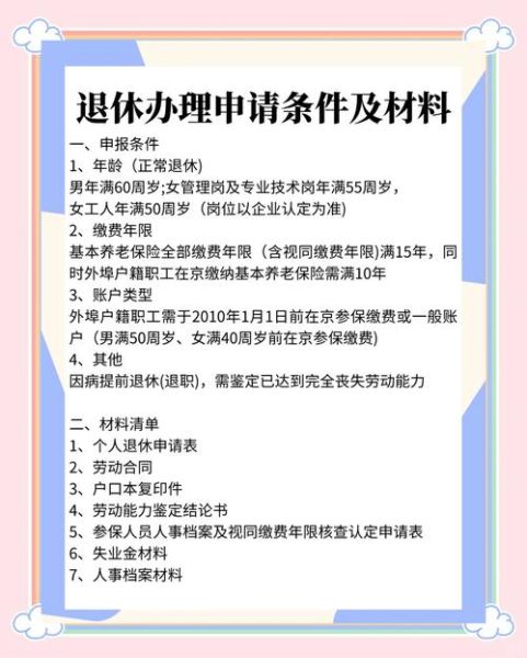 北京市社保中心在哪_如何办理退休手续